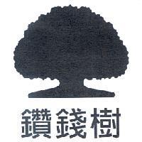 鑽錢樹及大樹圖