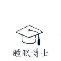 睡眠博士及圖