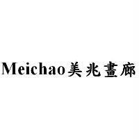 Meichao 美兆畫廊