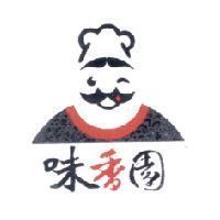 味香園及圖