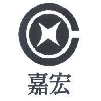 嘉宏及圖