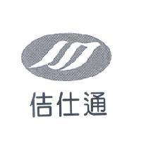 佶仕通及圖
