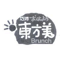 巧沛東方美 Brunch 設計圖