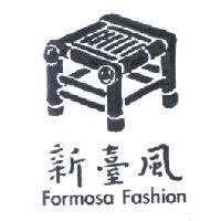 新臺風及圖 Formosa Fashion
