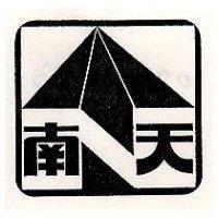 南天及圖