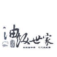 油飯世家 粒粒皆辛苦 代代永流傳 傳承及圖