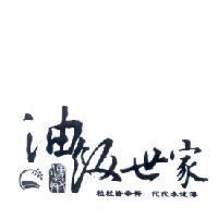 油飯世家 粒粒皆辛苦 代代永流傳 傳承及圖