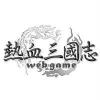 熱血三國志及圖