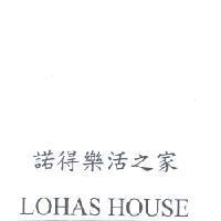 諾得樂活之家 LOHAS HOUSE