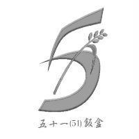 五十一飯盒及圖