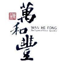 萬和豐 WAN HE FONG The Expert of Taiwan Specialty