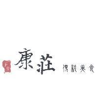 康莊及圖