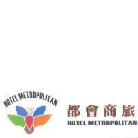 都會商旅 HOTEL METROPOLITAN 及圖