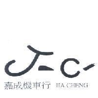 JC 及圖 嘉成機車行 JIA CHENG