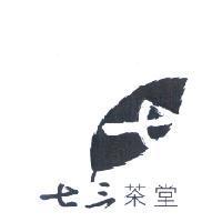 七三茶堂及圖