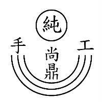 尚鼎及圖