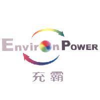 充霸 Environ POWER 及圖