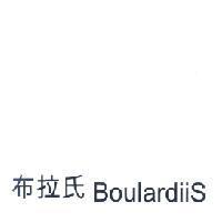 布拉氏 BoulardiiS