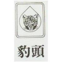 豹頭及圖