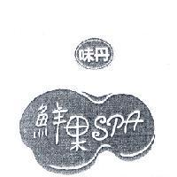味丹鮮果 SPA 及圖