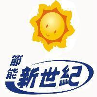 節能新世紀及圖