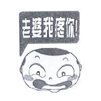 老婆我疼你 ! 及圖