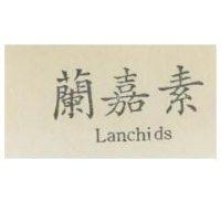 蘭嘉素 LANCHIDS
