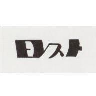 日久卜