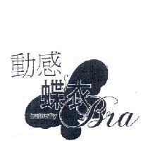 動感蝶衣 butterfly 及圖