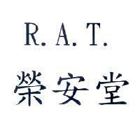 榮安堂 R.A.T.