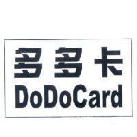 多多卡 DoDoCard