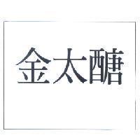 金太醣