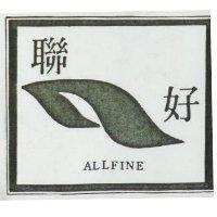 聯好及圖 ALLFINE