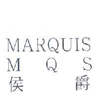 侯爵 MARQUIS MQS