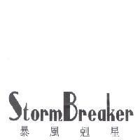 StormBreaker 暴風剋星