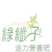 綠纖子活力營養吧及圖