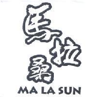 馬拉桑 MA LA SUN