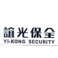 誼光保全 YI-KONG SECURITY