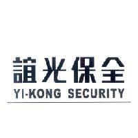 誼光保全 YI-KONG SECURITY