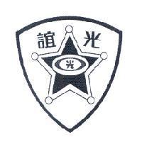 誼光及圖
