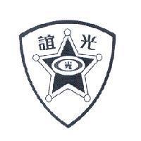 誼光及圖