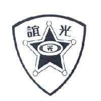 誼光及圖