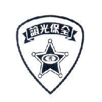 誼光保全及圖