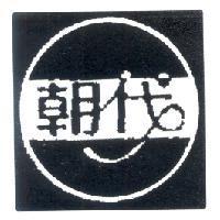 朝代及圖