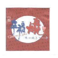 小野幸福燒 Cheese Cake 幸せ燒きケ-キ