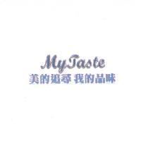 美的追尋我的品味 MyTaste