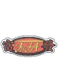 富發 FUFA 及圖