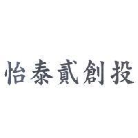 怡泰貳創投
