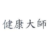 健康大師
