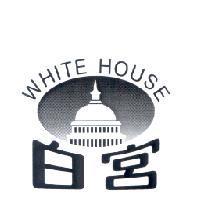 白宮、 WHITE HOUSE 及圖形